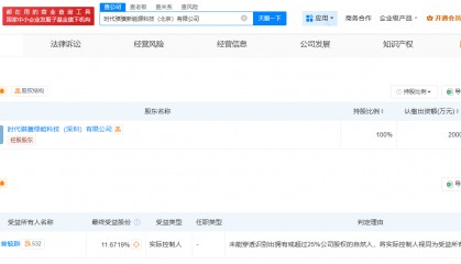 宁德时代全资控股，北京新能源科技新公司时代骐骥注册成立