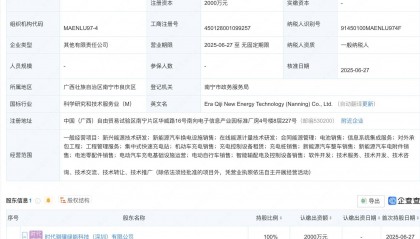 宁德时代在南宁、苏州投资成立新能源科技公司