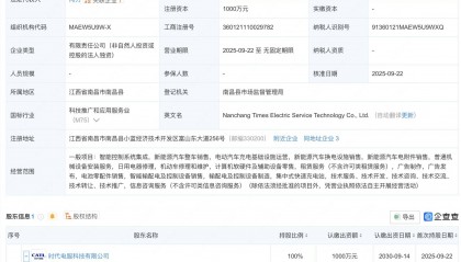 宁德时代在南昌成立新公司，含新能源汽车业务