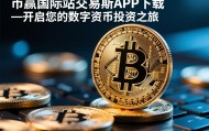 数字货币投资(数字货币投资app下载地址直达下载地址链接中国)