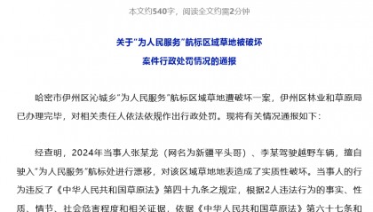官方通报“为人民服务”航标被破坏案件：张某龙、李某被行政处罚