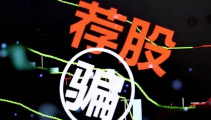 北京首证投顾股票推荐遭质疑，投资者频频亏损！