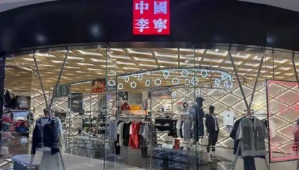 除了稳，李宁财报还有什么？