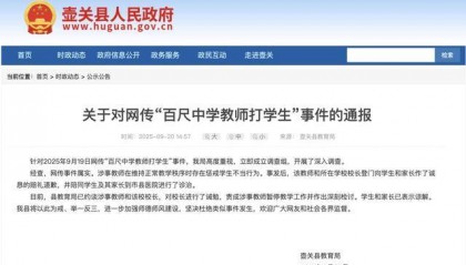 左脸满是淤痕！官方通报“百尺中学教师打学生”→