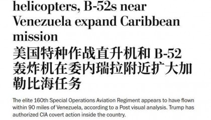 轰炸机直扑委内瑞拉，特战准备斩首，关键时刻，美军上将突然辞职