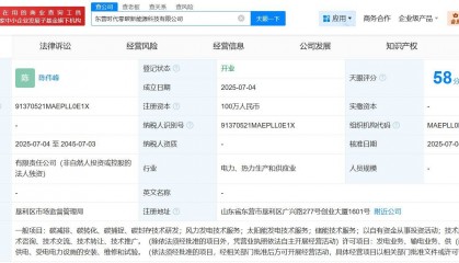 宁德时代成立时代零碳新能源科技公司 注册资本100万