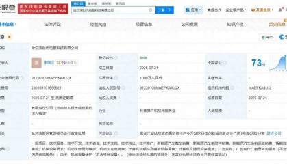 宁德时代时代电服哈尔滨布局新能源，新公司注册资本达千万
