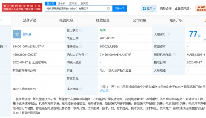 宁德时代在南宁、苏州成立新能源科技公司