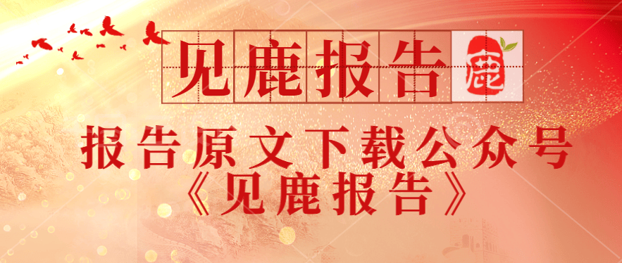 智慧园区智能化技术(62页-达实智能)