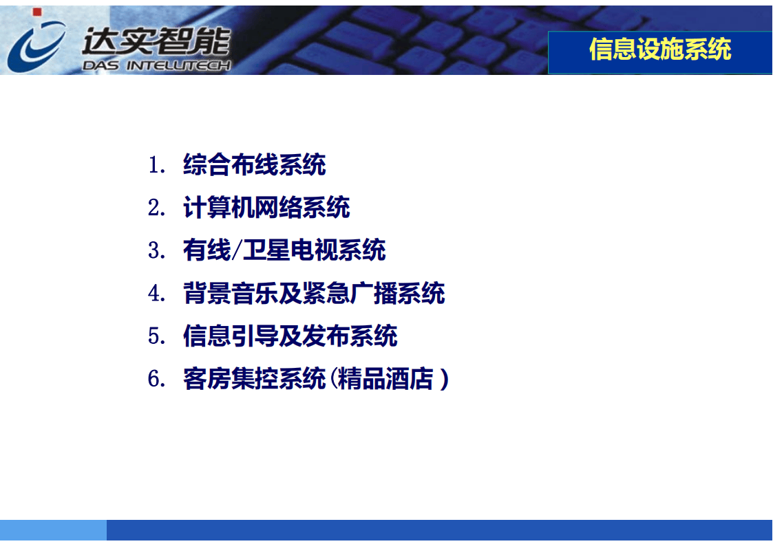 智慧园区智能化技术(62页-达实智能)
