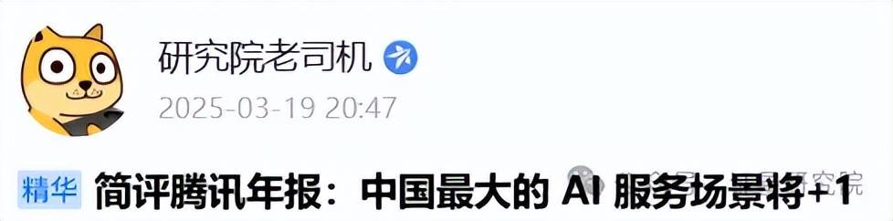 简评：腾讯控股年报和AI