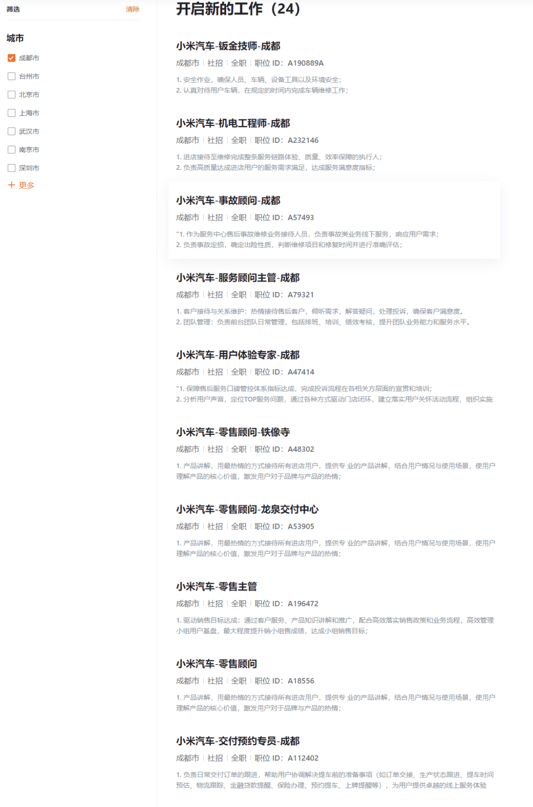 小米集团/字节跳动/海尔成都招人！