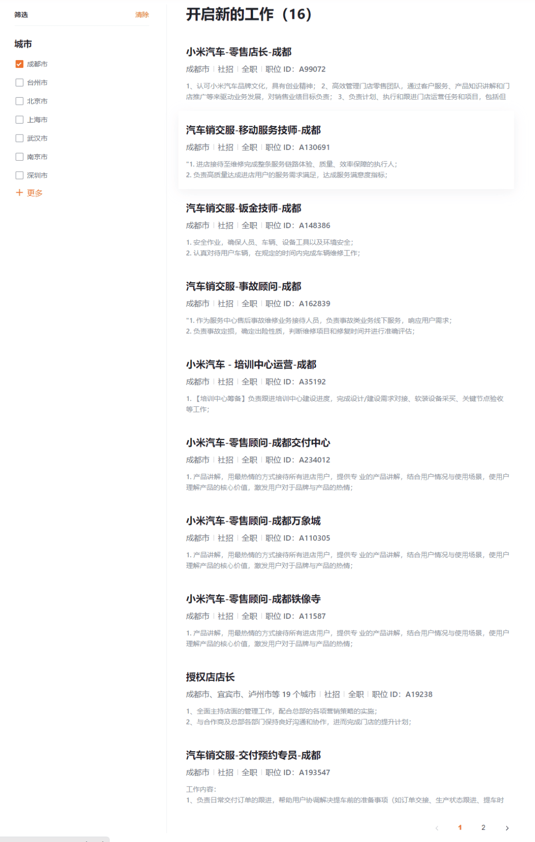小米集团/字节跳动/比亚迪招人！成都有岗！