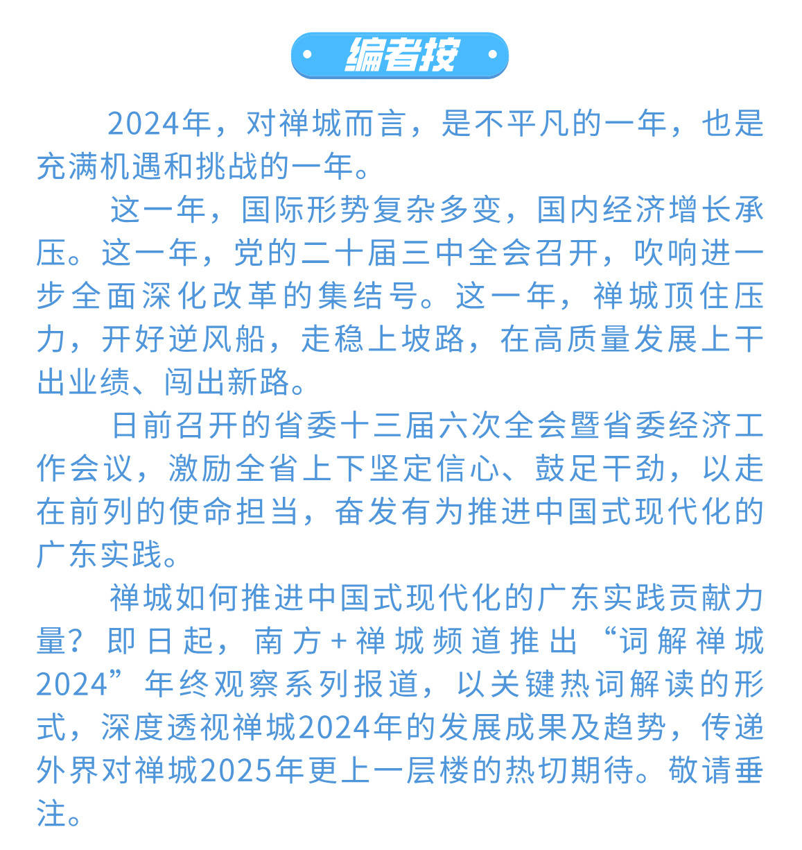 出海：航行万里风帆扬｜词解禅城2024④