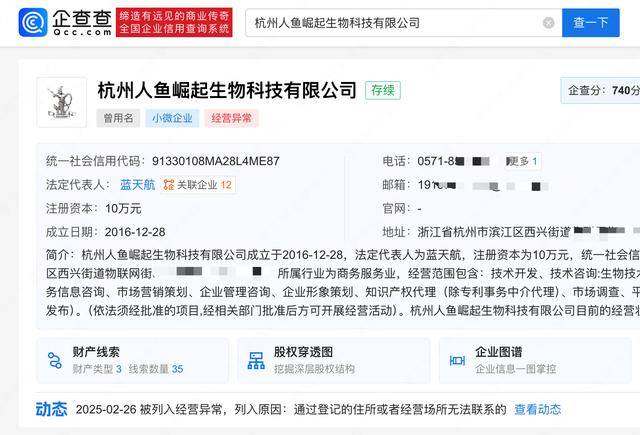 网红大蓝持股公司被列为经营异常 此前多次推荐股票被封
