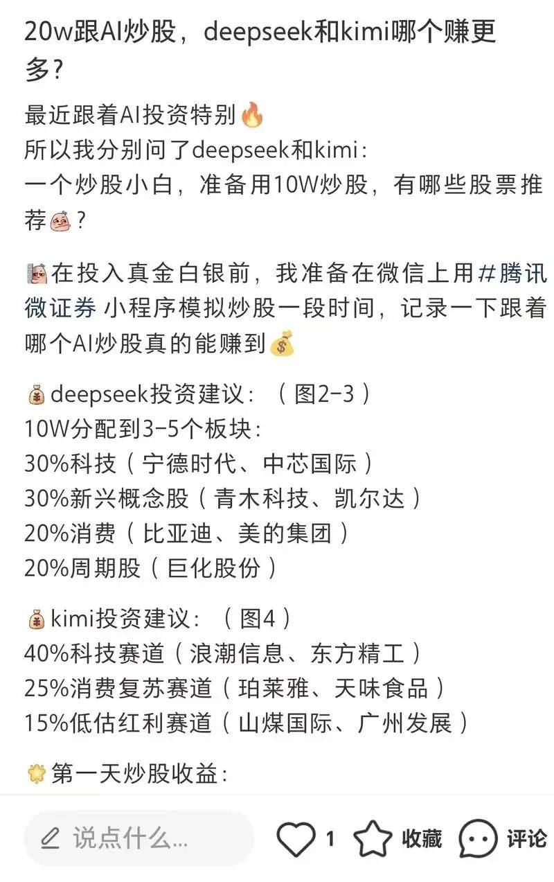 “昨晚让DeepSeek推荐两个股票，今天全涨停了”，AI荐股靠谱吗？