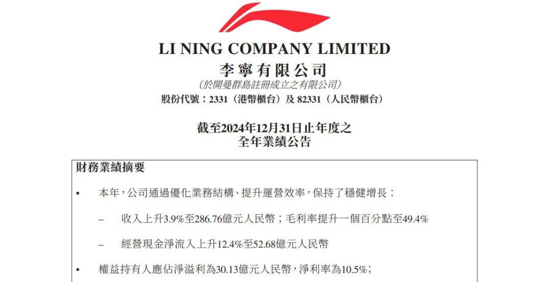 李宁稳扎稳打，收入递增