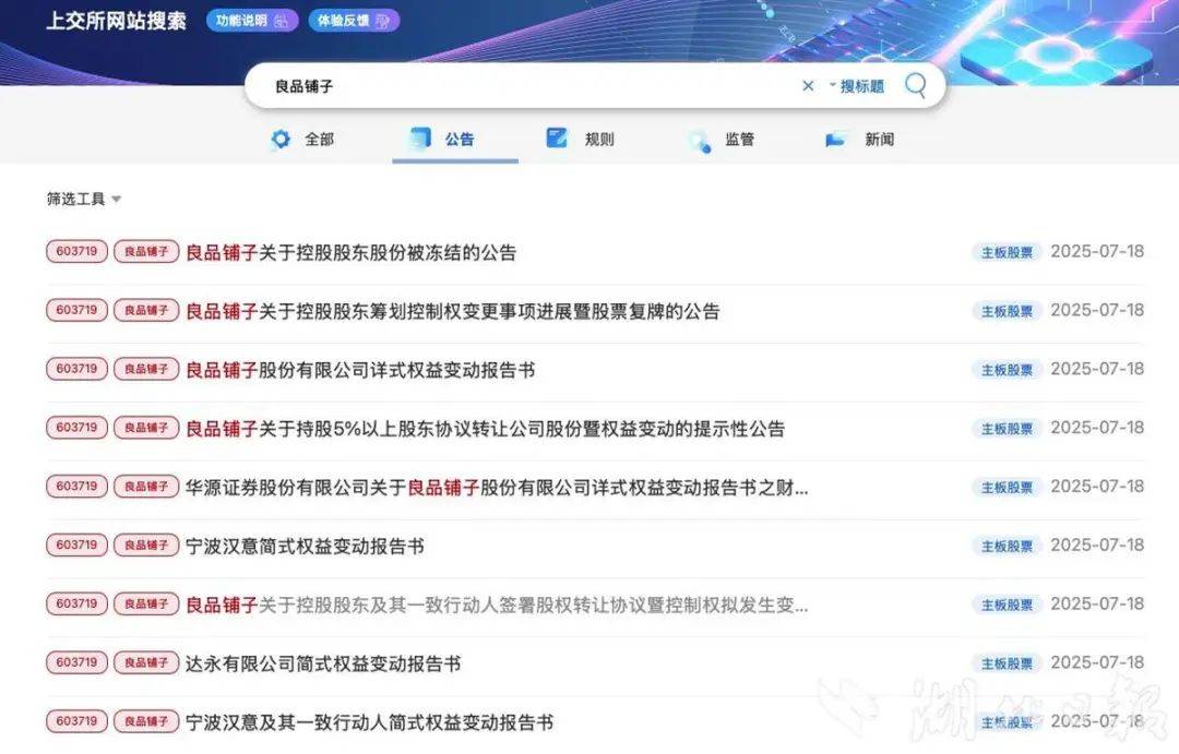 良品铺子发布公告