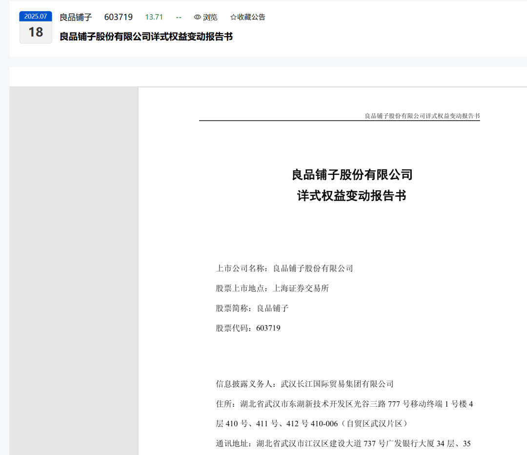 重磅！良品铺子！武汉国资！