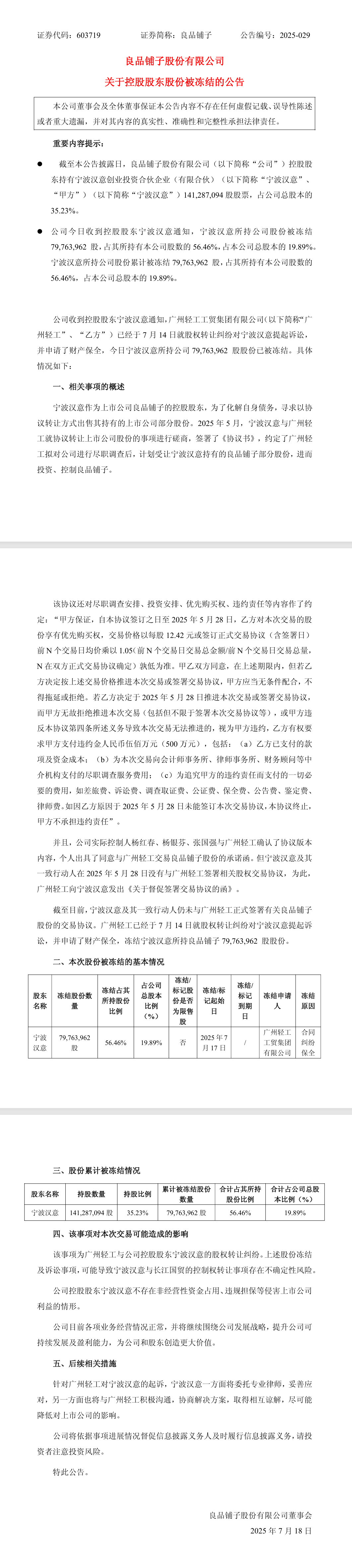 重磅！良品铺子！武汉国资！