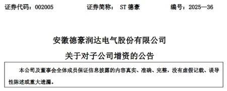 德豪润达拟出售LED照明子公司部分资产