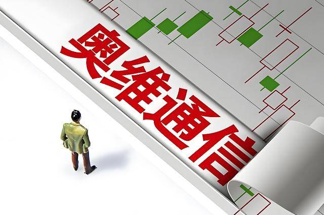 奥维通信两项违规收监管措施，律师提示索赔处罚要件已具备
