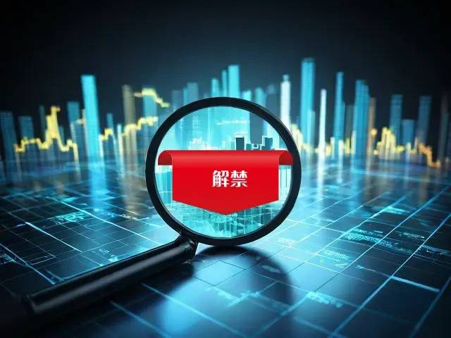 普源精电21.47万股限制性股票将于8月28日解禁上市