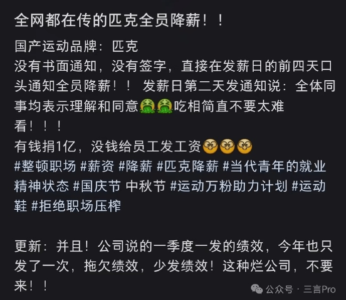 豪捐1亿却给员工降薪，泉州运动品牌大佬许景南怎么了？