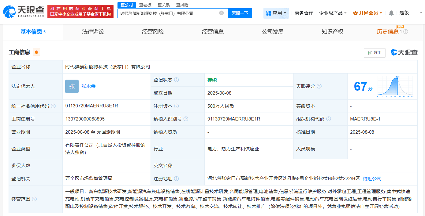 宁德时代在张家口成立新能源科技公司