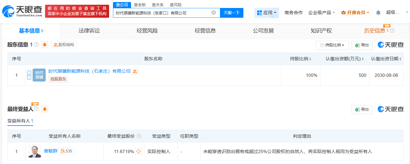 宁德时代在张家口成立新能源科技公司