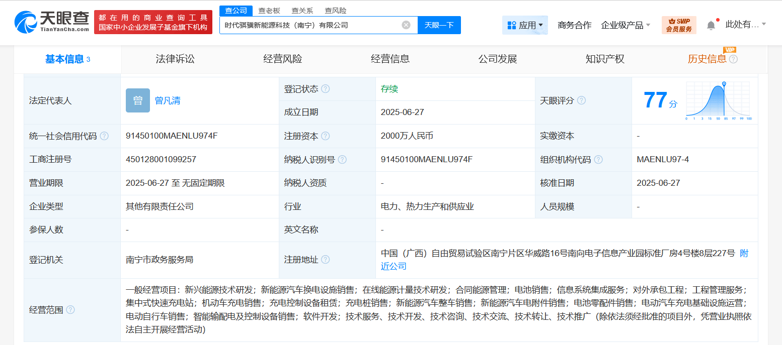 宁德时代南宁苏州双城布局新能源科技新公司