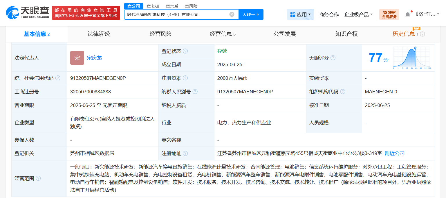 宁德时代南宁苏州双城布局新能源科技新公司