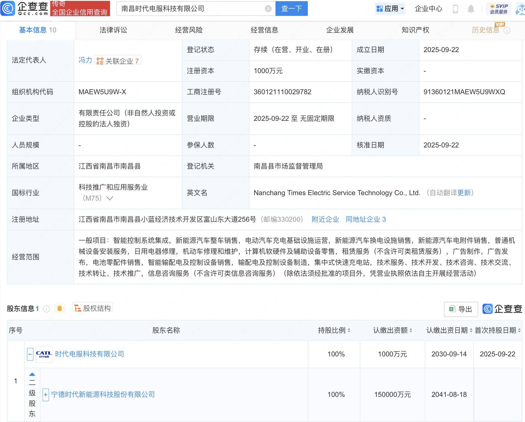 宁德时代在南昌成立新公司,含新能源汽车业务