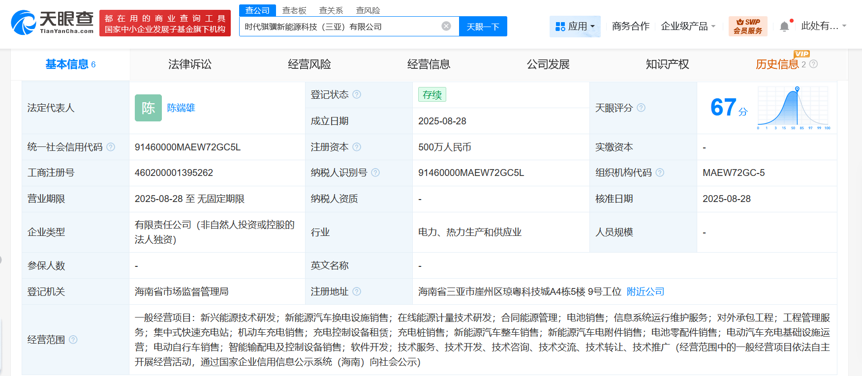 宁德时代三亚布局新能源，新公司注册资本达500万
