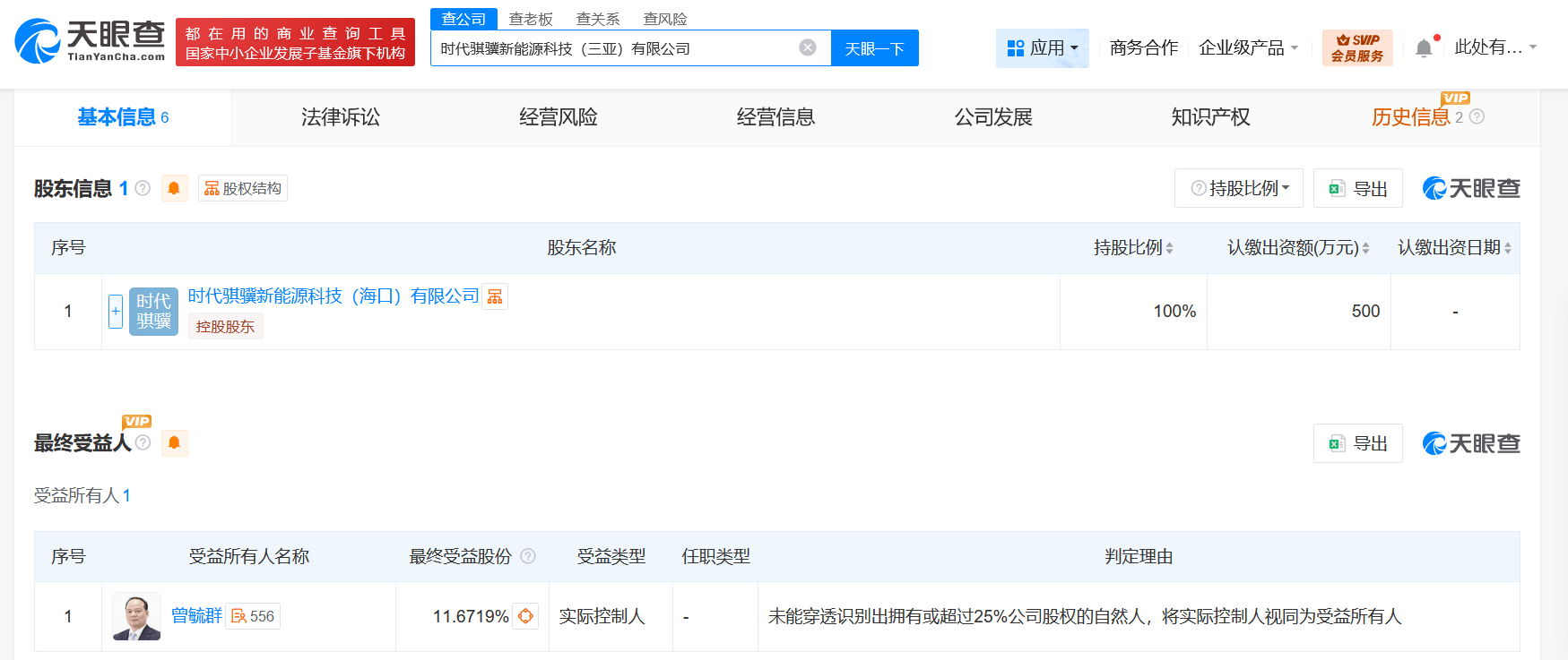 宁德时代三亚布局新能源，新公司注册资本达500万