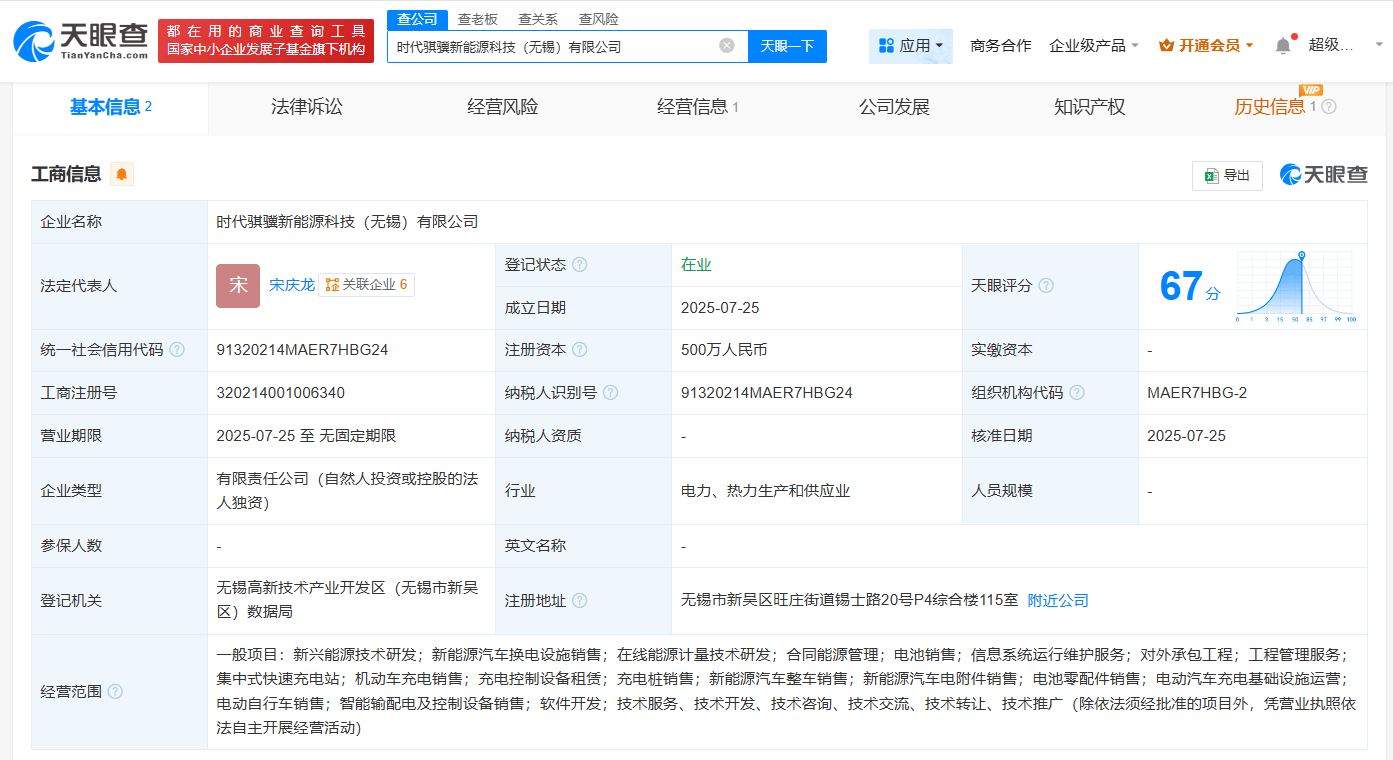 宁德时代无锡布局新能源，新公司注册资本达500万