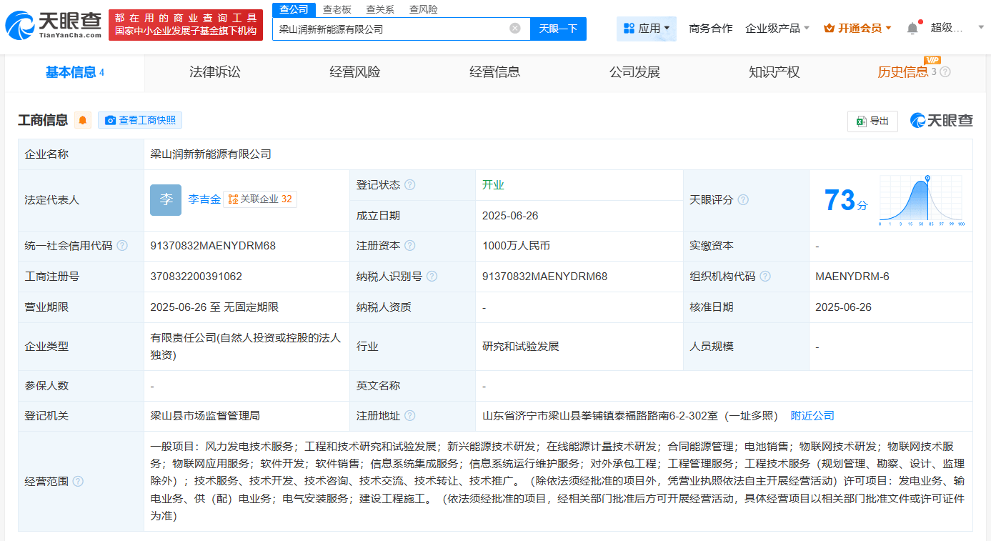 宁德时代梁山布局新能源，新公司注册资本高达千万