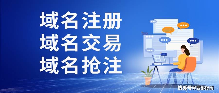 公司域名如何购买申请?