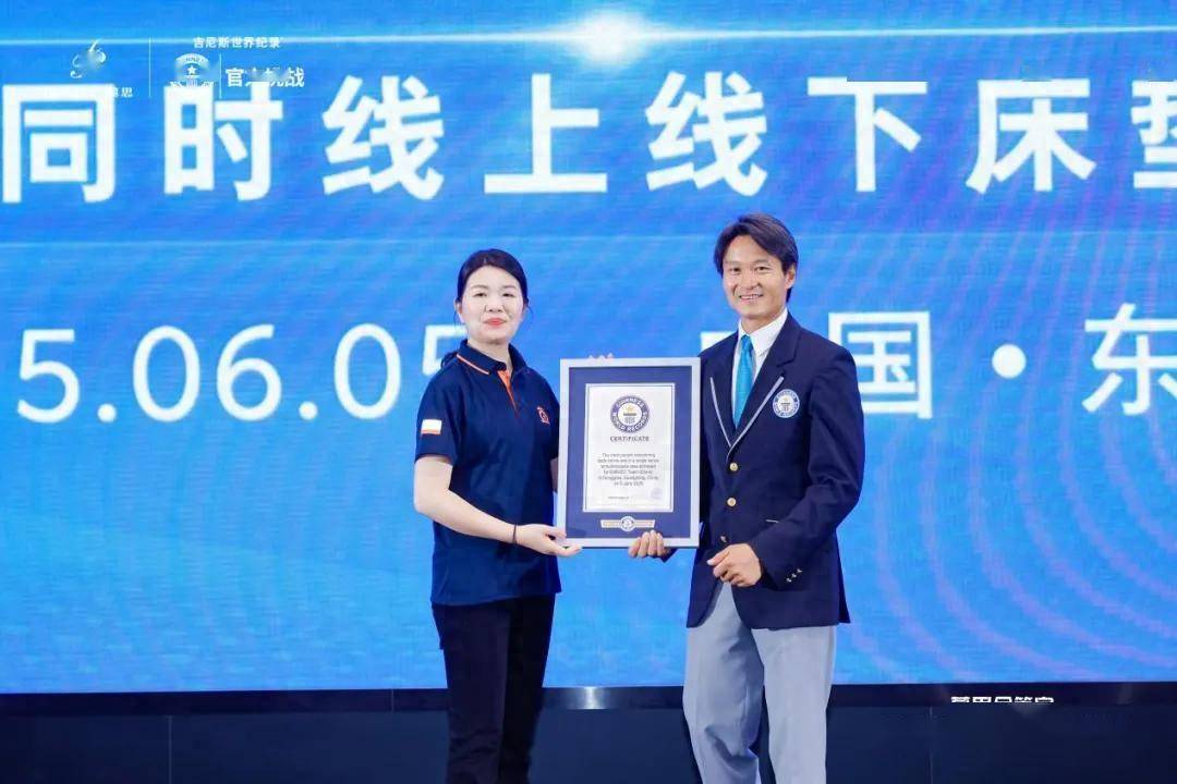 慕思股份打破吉尼斯世界纪录，推动家居服务标准化