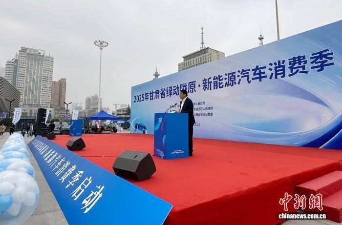 甘肃省新能源汽车消费季启动 创新“汽车+”消费场景