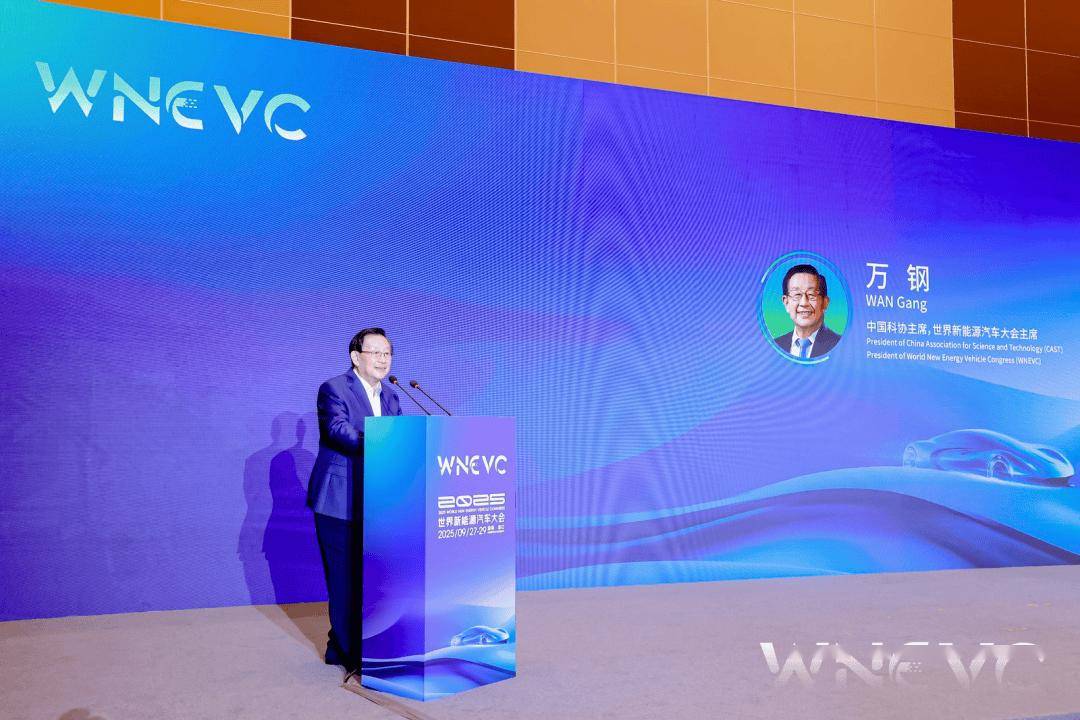 会议动态 | 2025世界新能源汽车大会“中德新能源汽车产业发展合作论坛”隆重召开