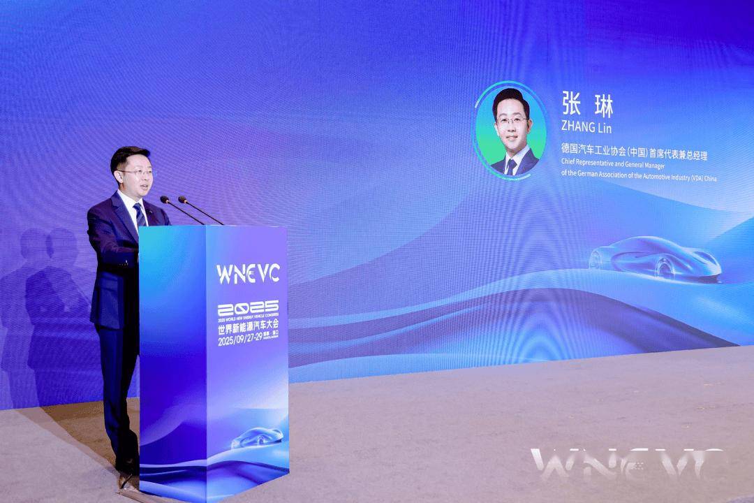 会议动态 | 2025世界新能源汽车大会“中德新能源汽车产业发展合作论坛”隆重召开