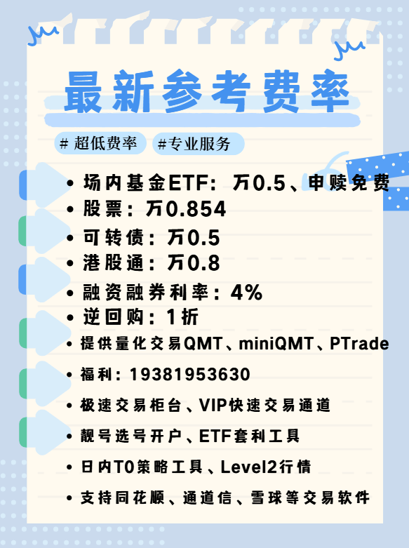ETF基金交易佣金手续费最低标准!哪家券商开户ETF佣金最低?万0.5!