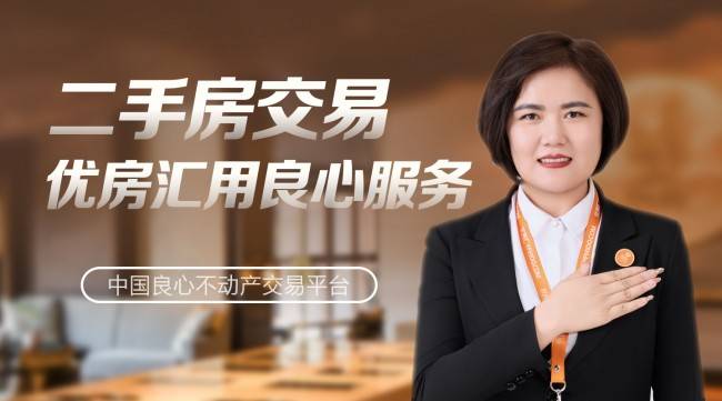 告别高额佣金！优房汇，让二手房交易更省心