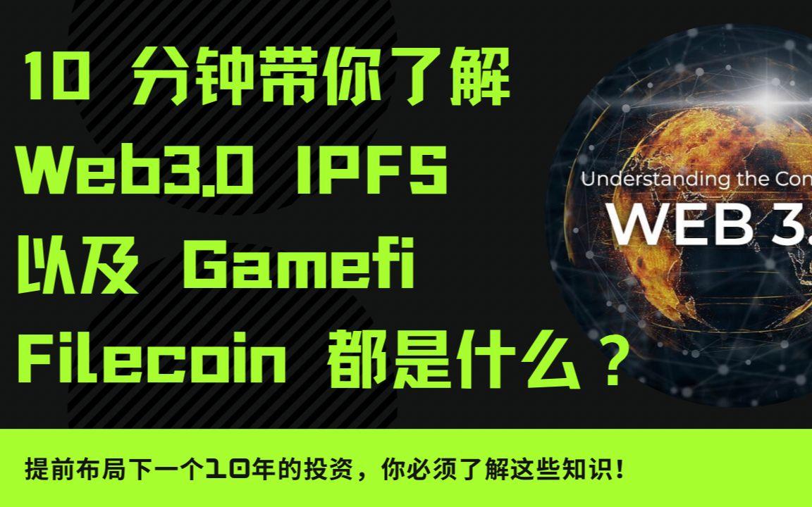 IPFS投资(ipfs投资背景)