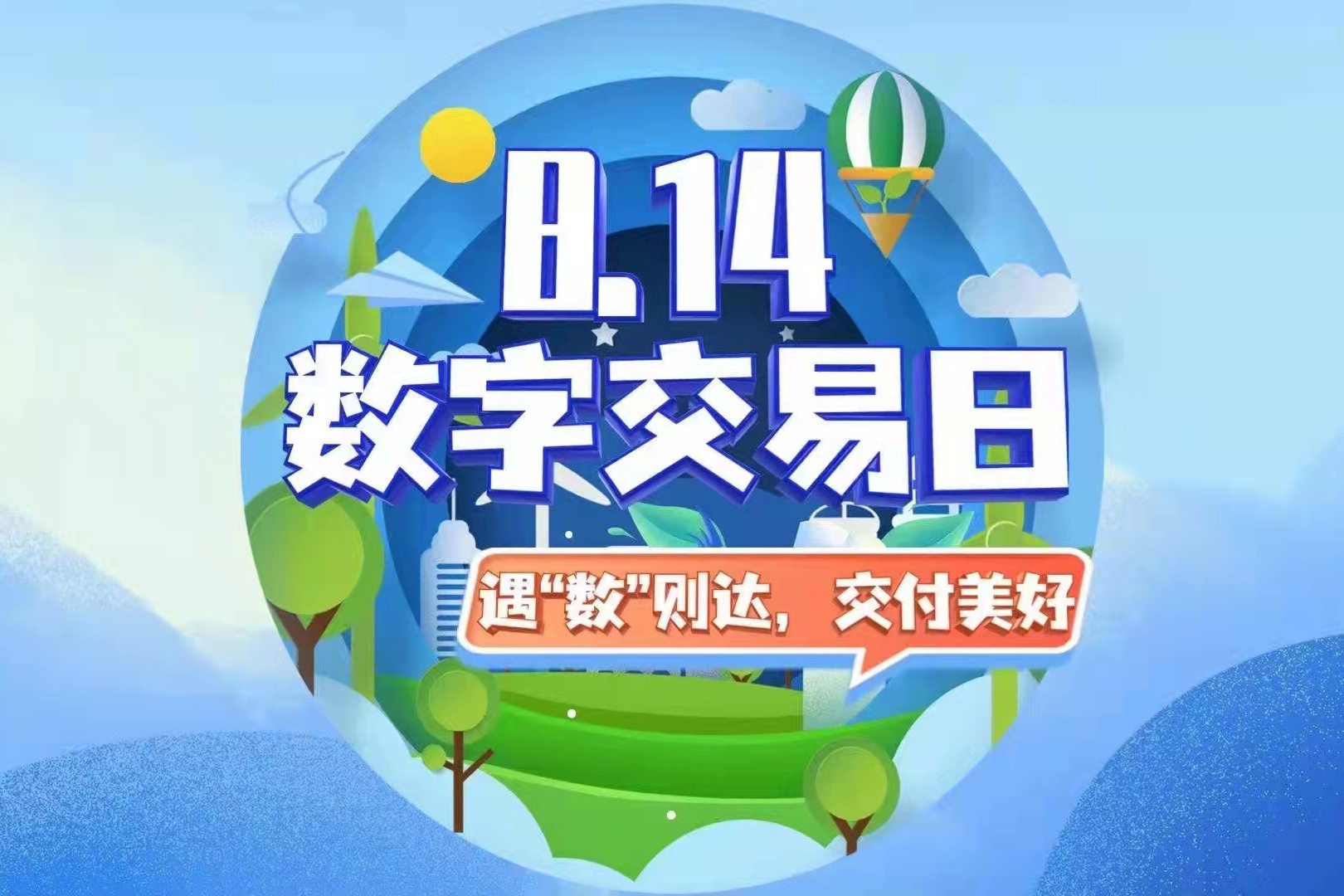 包含数字货币交易所交易平台的词条