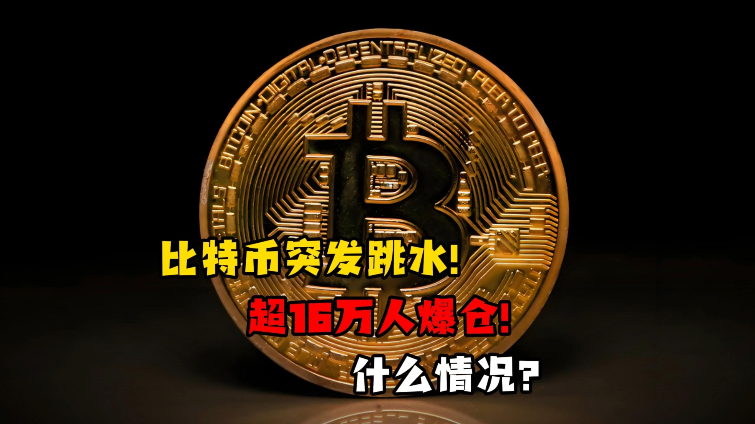 比特币行情(比特币交易今日价格)